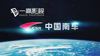 中国南车大学宣传片