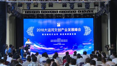 钟楼区大运河文创产业发展峰会