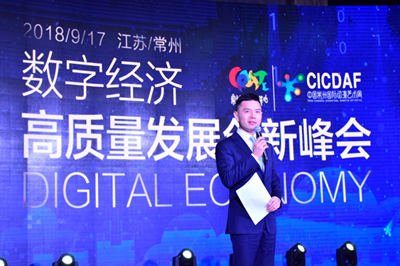 “数字经济”高质量发展创意峰会
