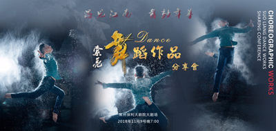 索亮舞蹈作品分享会