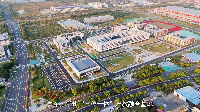 中车·常州“三位一体”产教融合示范基地项目